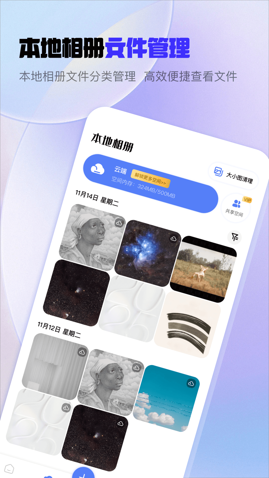 我的云相册 1.0.5 安卓版 3