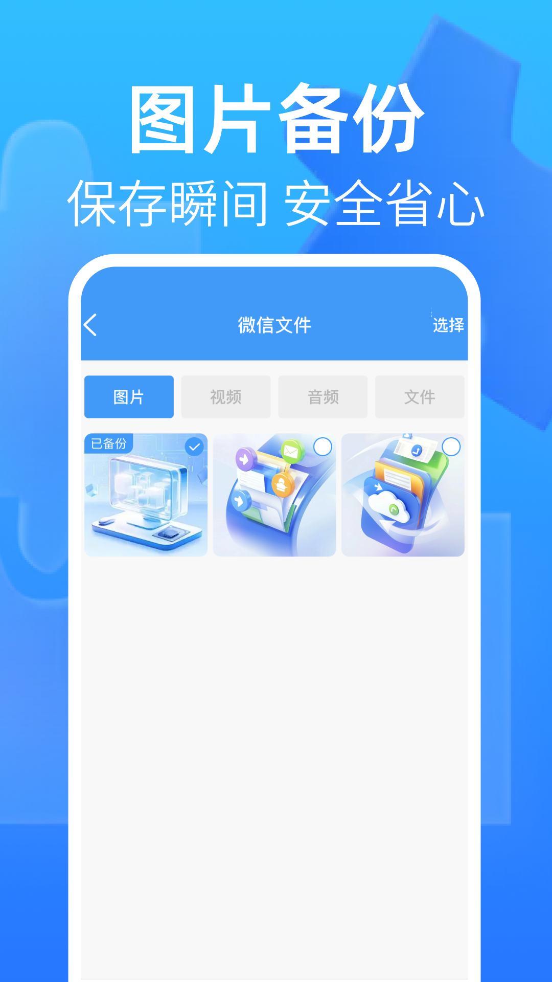 微聊天记录备份管家 1.0.6 安卓版 2
