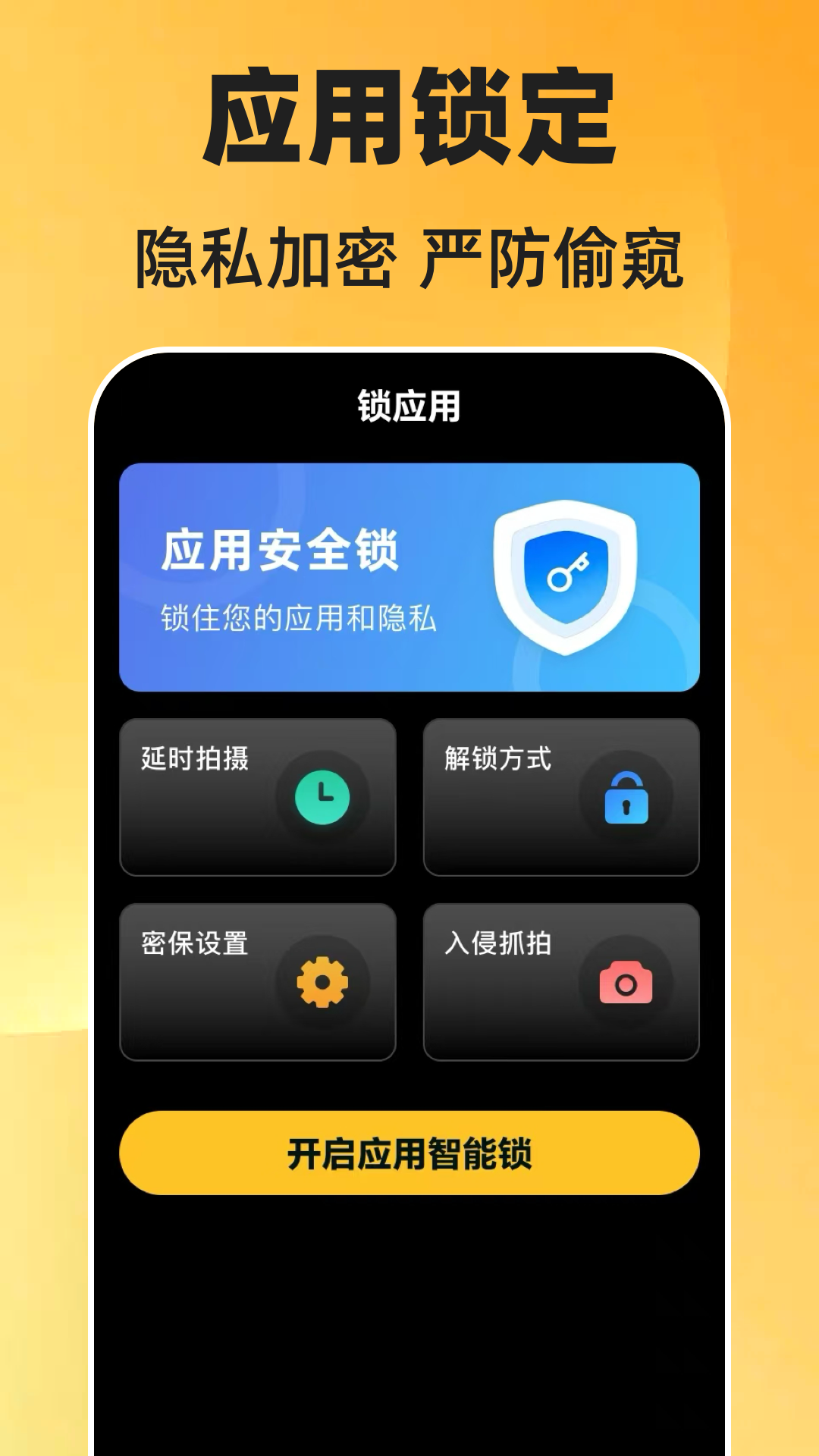 一键锁屏Quick 4.7.1121.470 安卓版 2