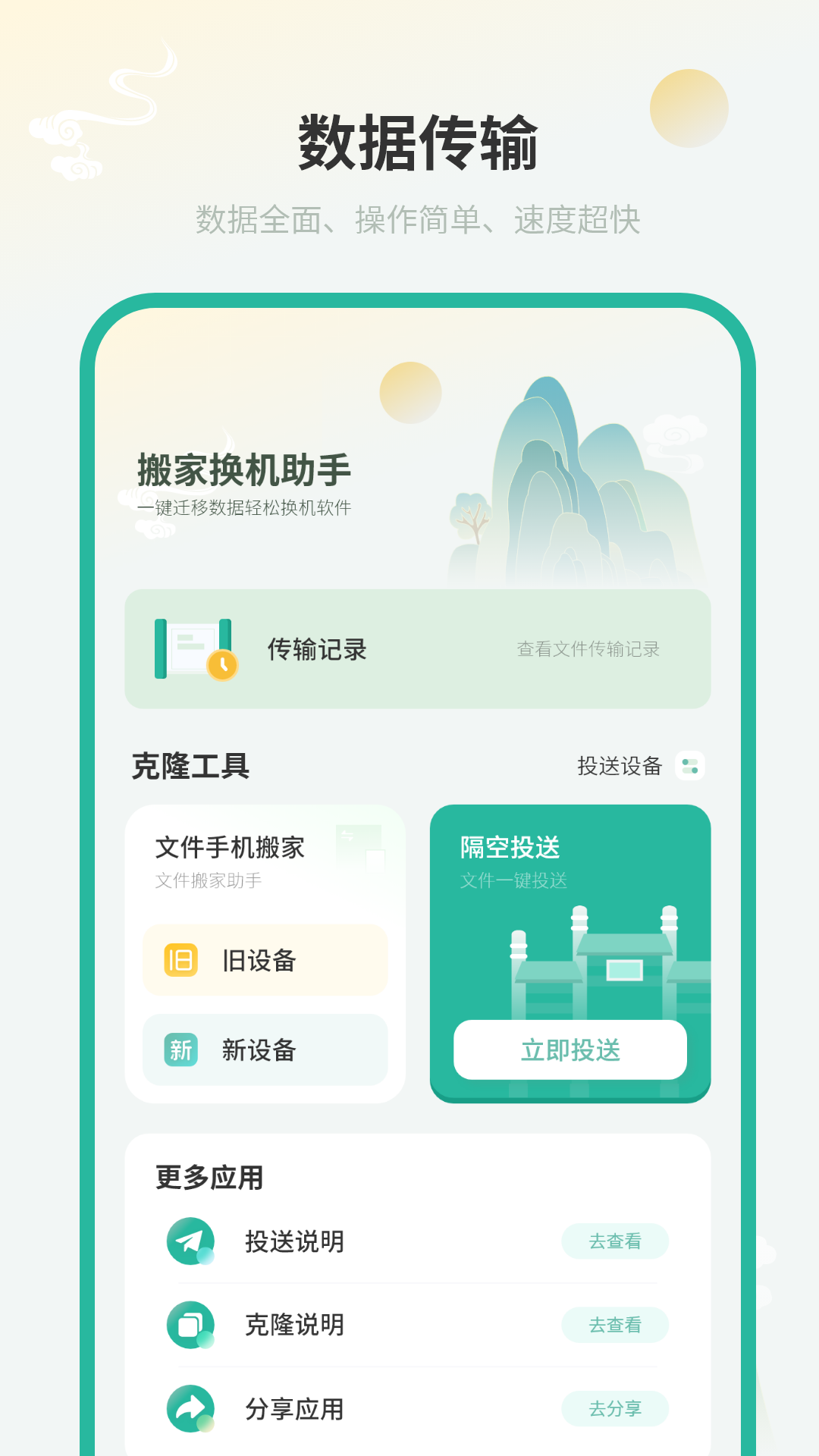 搬家换机助手 1.0 安卓版 1