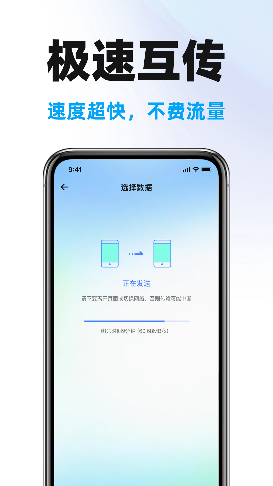 手机克隆搬家助手 1.5.0 安卓版 1