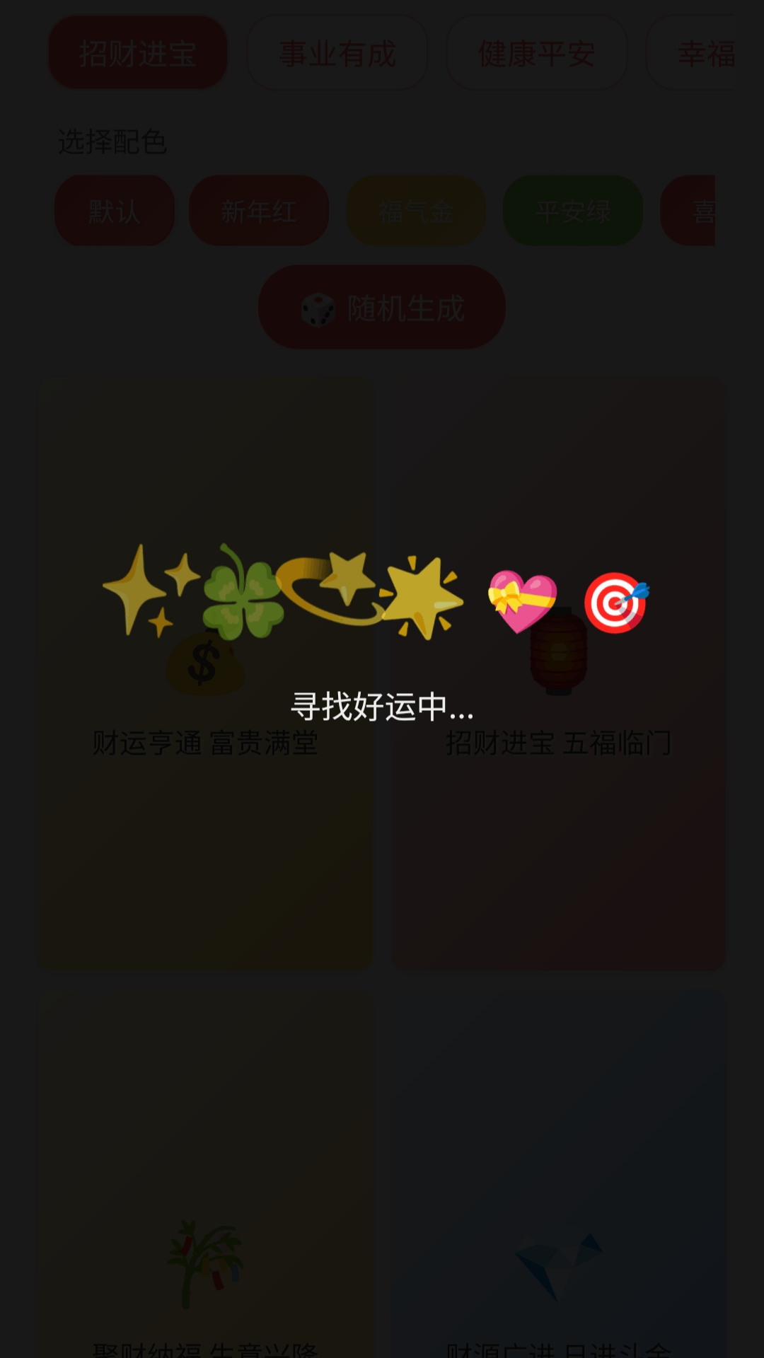 好运壁纸大全 1.0.1.11322264111218 安卓版 3