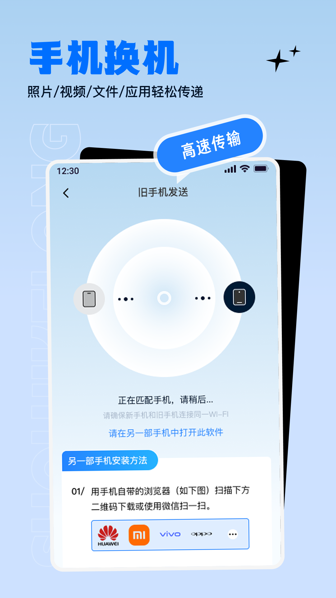 换机助手绿色换机 1.0.0 安卓版 2