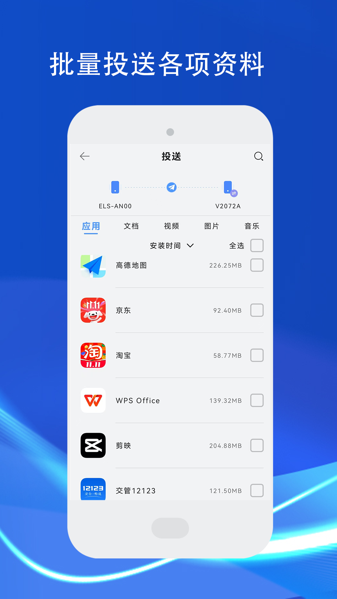 手机传输助手 3.2.3.1 安卓版 1