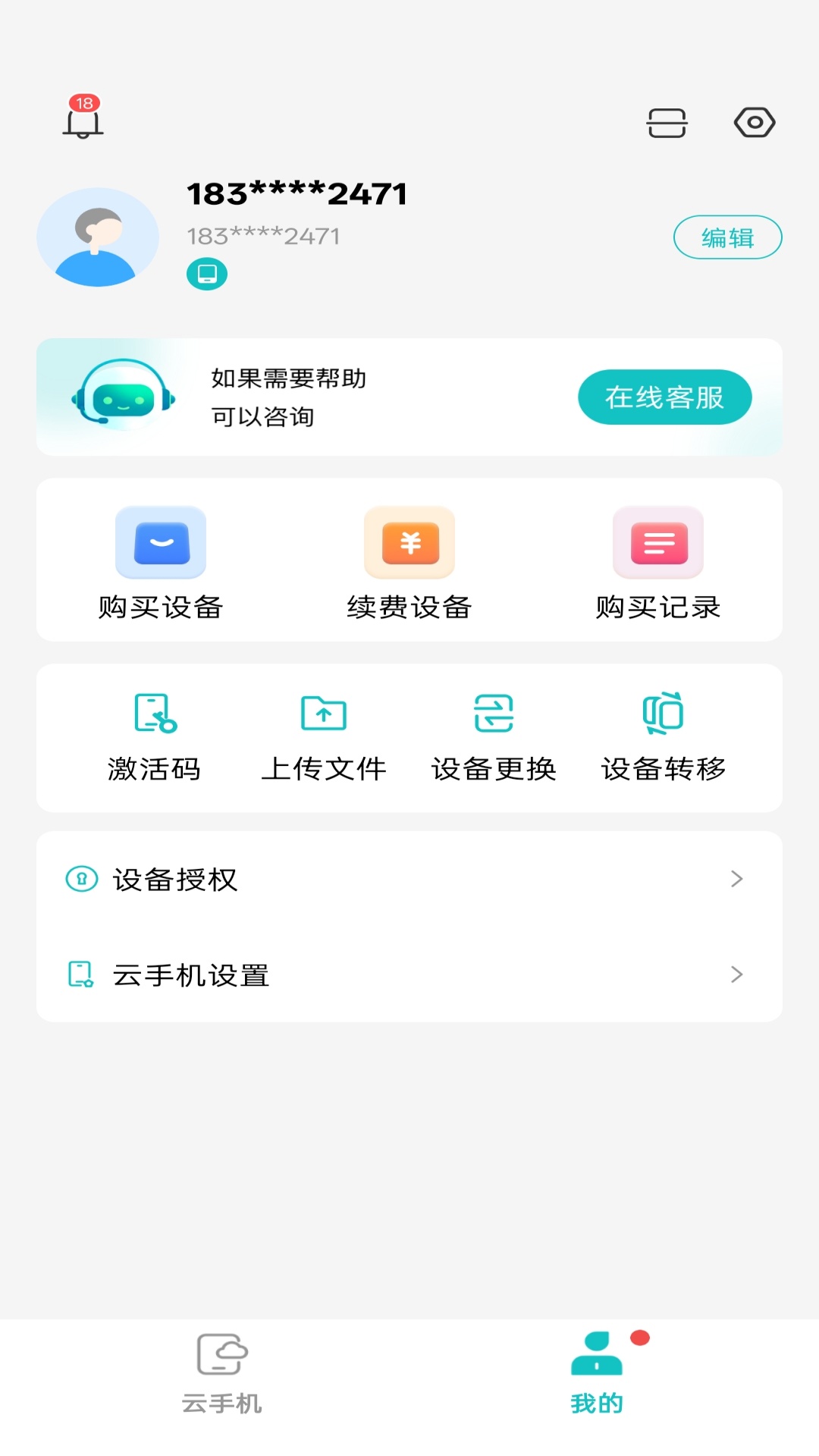 点点云 5.9.7 安卓版 2