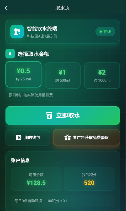 多饮商城饮水机取水系统 1.3.7 安卓版 1