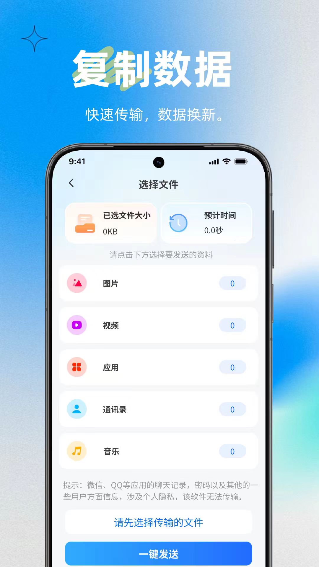 一键轻松换机克隆 1.0.0 安卓版 2