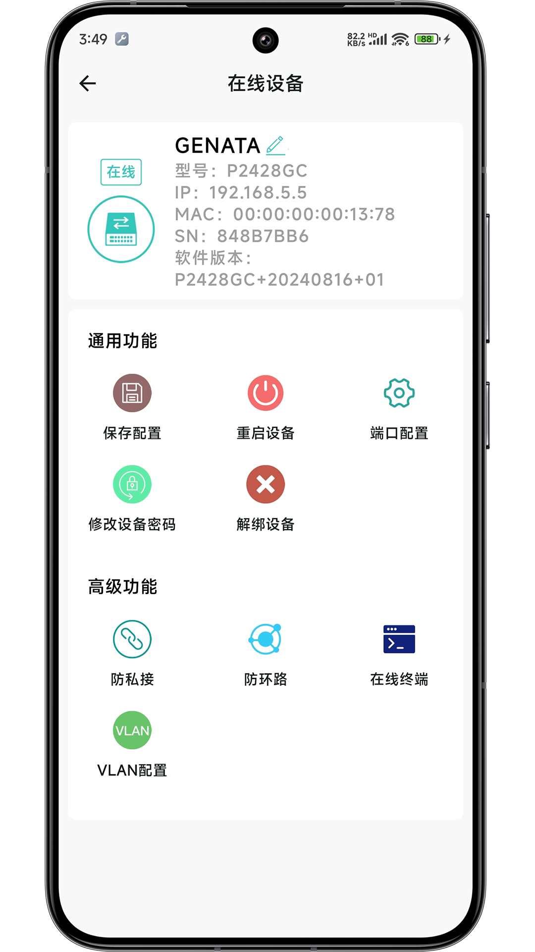 网视互联 1.0.101601 安卓版 2