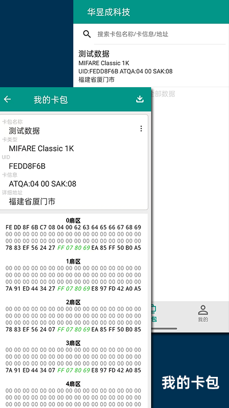 Copykey NFC Tools 1.0.0.2.260808 安卓版 3