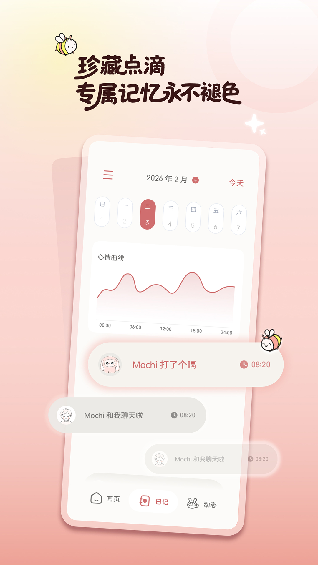 iMoochi Life 2.1.4.2608141431 安卓版 3