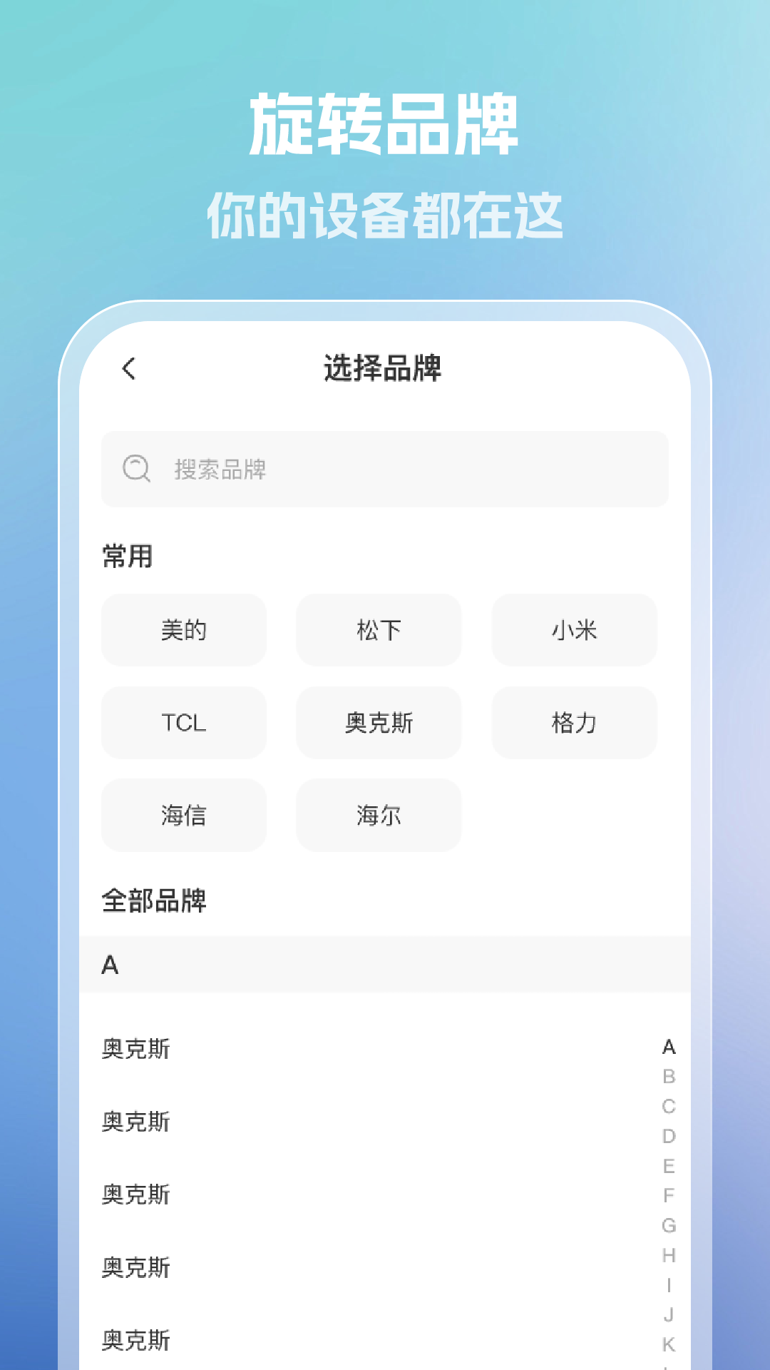 手机全能空调遥控器 1.0.5 安卓版 2