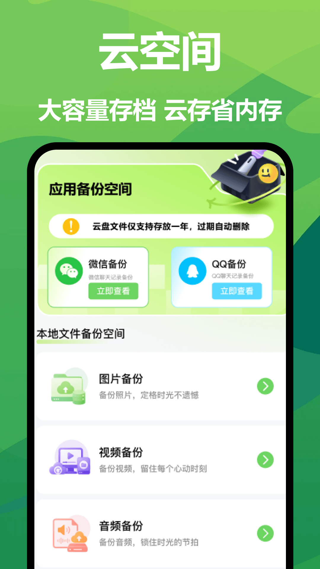 聊天记录微备份恢复 1.1 安卓版 2