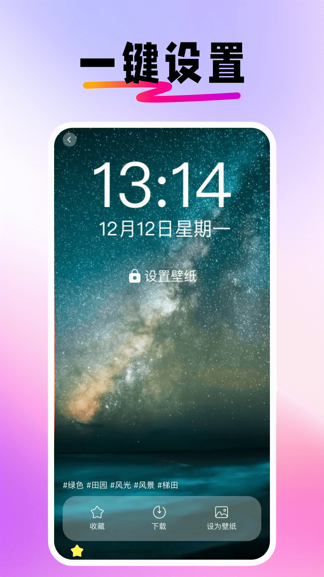 动态壁纸潮 1.0.1 安卓版 1