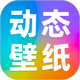 动态壁纸秀秀