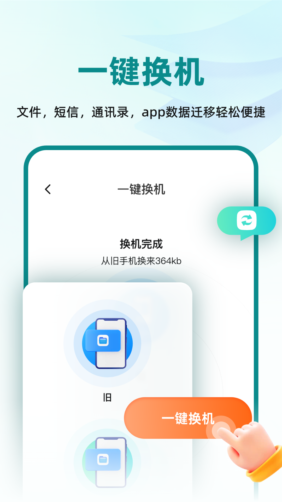 手机文件互传XY 3.1.2 安卓版 1