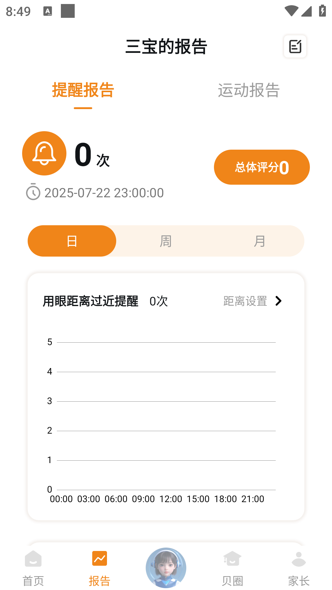 贝贝卫士 1.0.7 安卓版 2