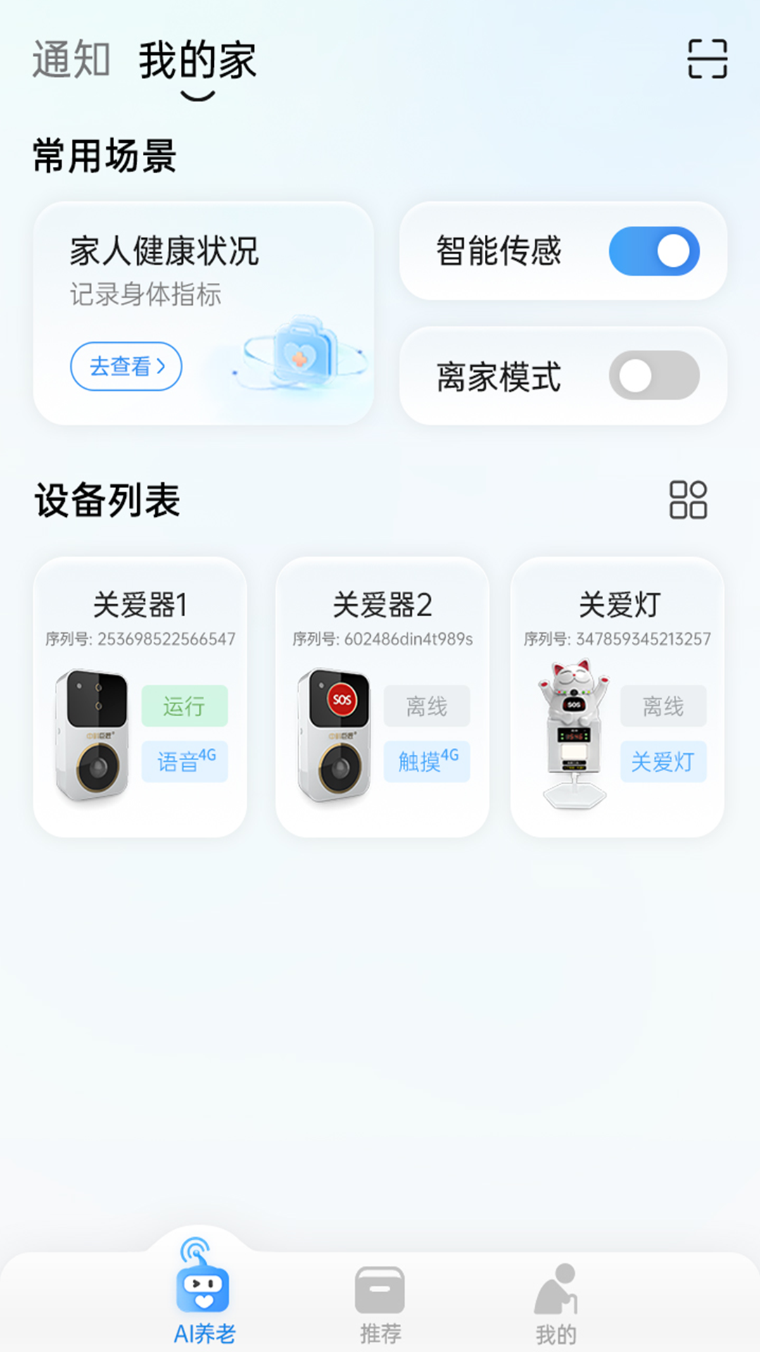 关爱连接 1.0.2 安卓版 2