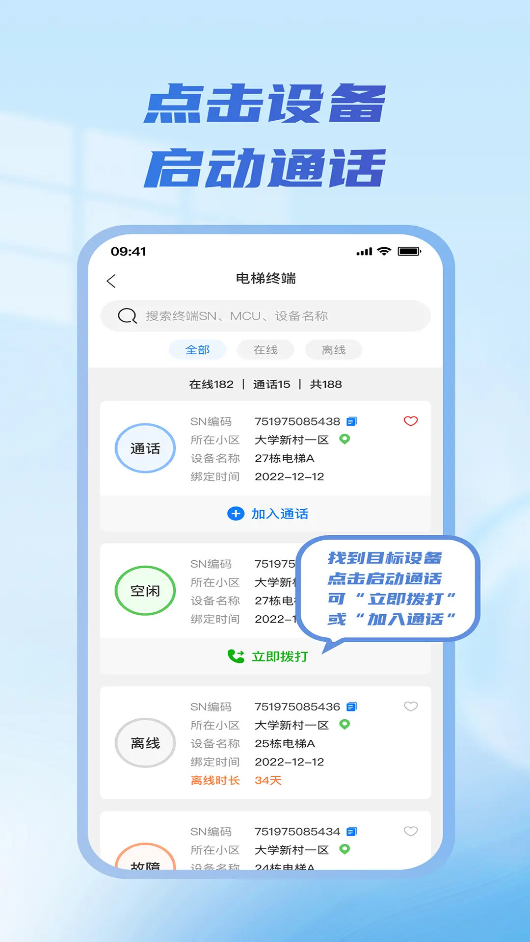 物联急讯宝 1.1.6 安卓版 2