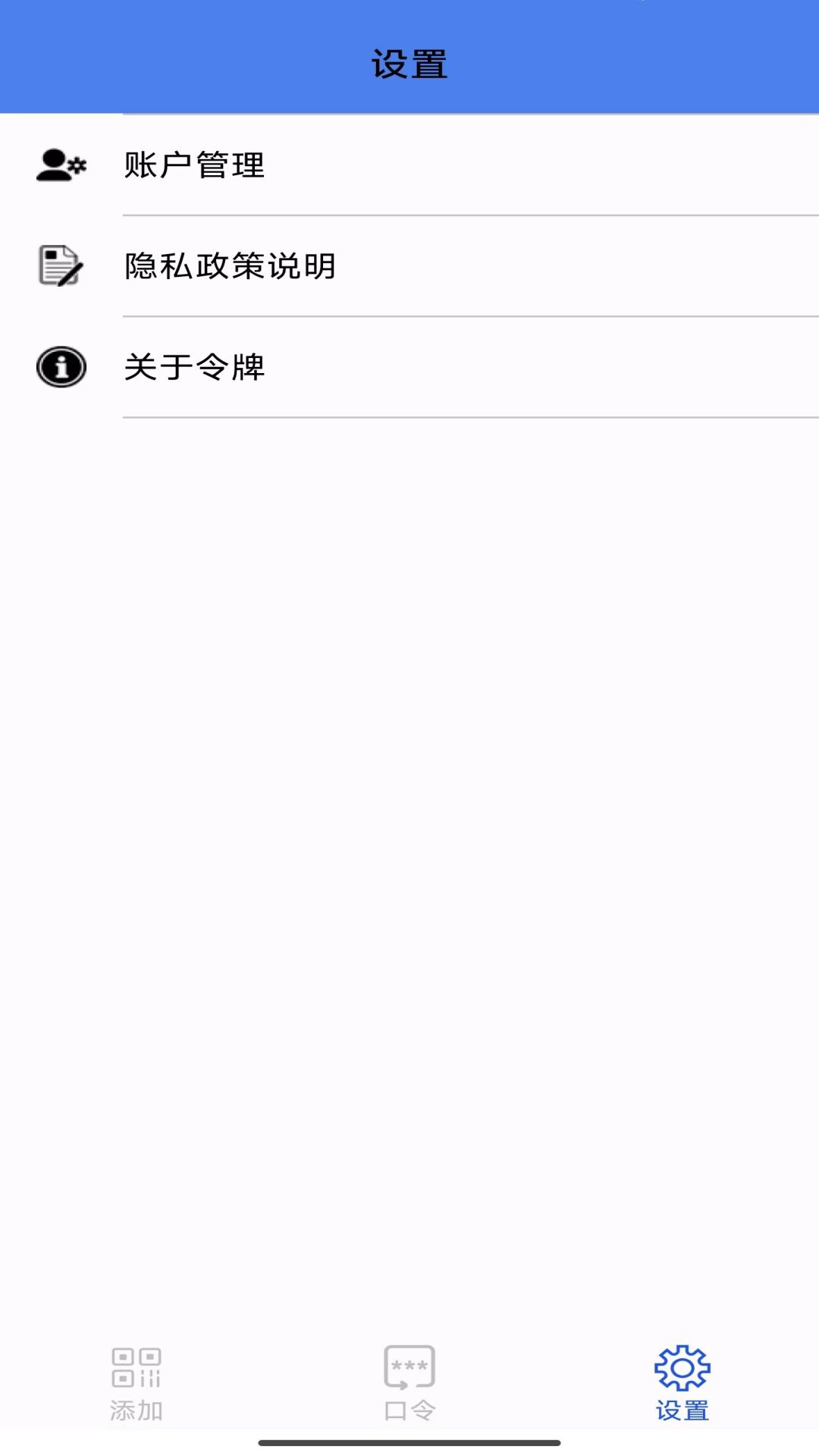 TASS OTP 1.0.8 安卓版 2