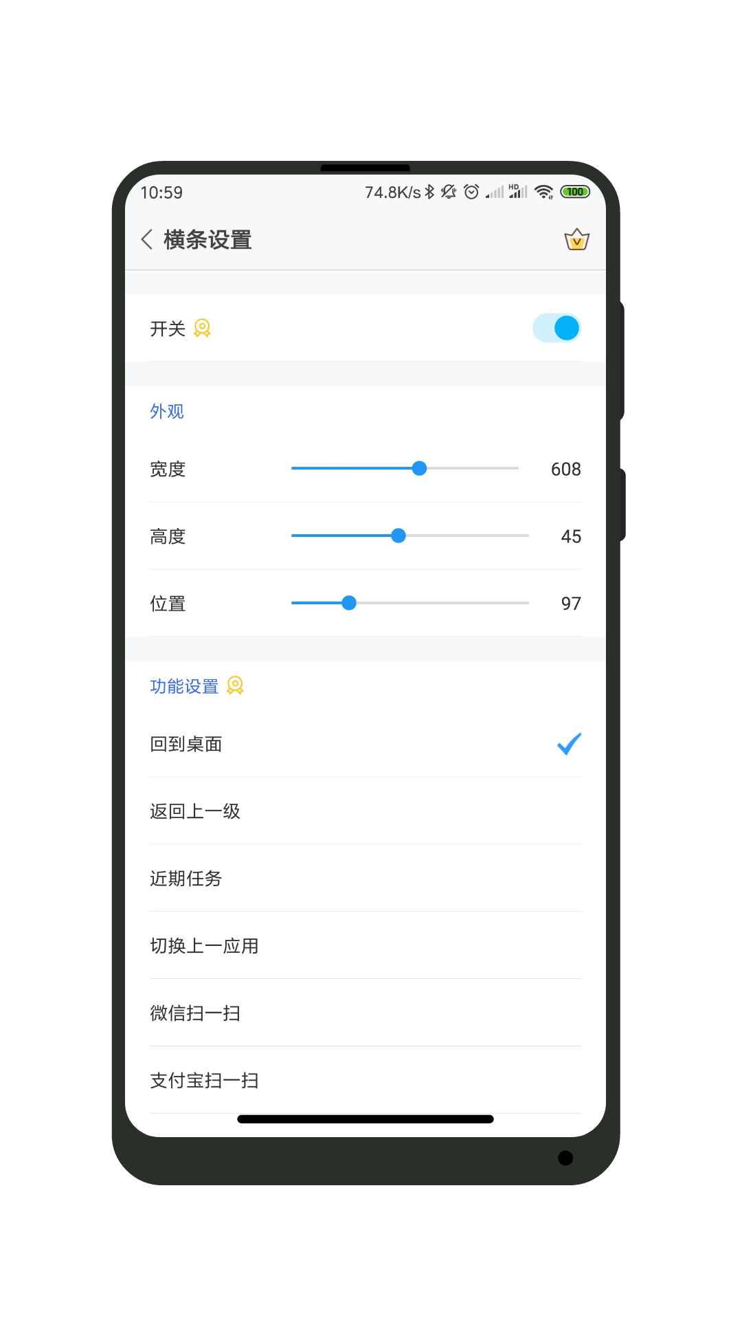 全面屏 1.5.2 安卓版 3