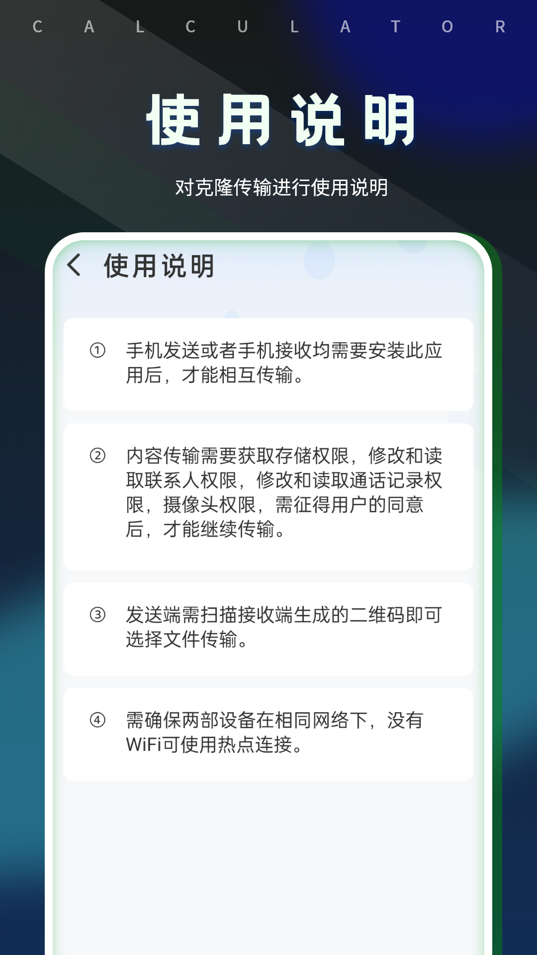 换机互传同步 2 安卓版 2