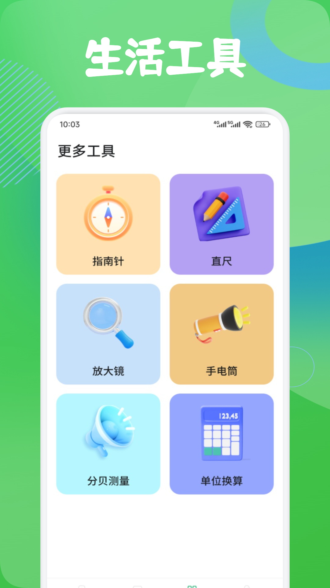 手机搬家互传换机 1.3 安卓版 3