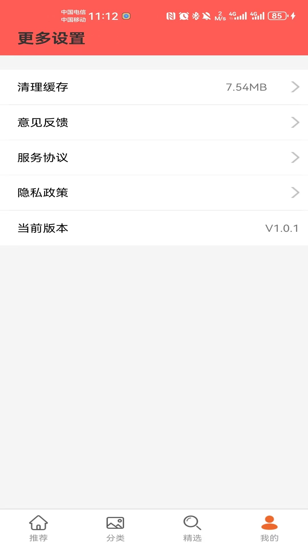 星球壁纸 1.0.2 安卓版 4