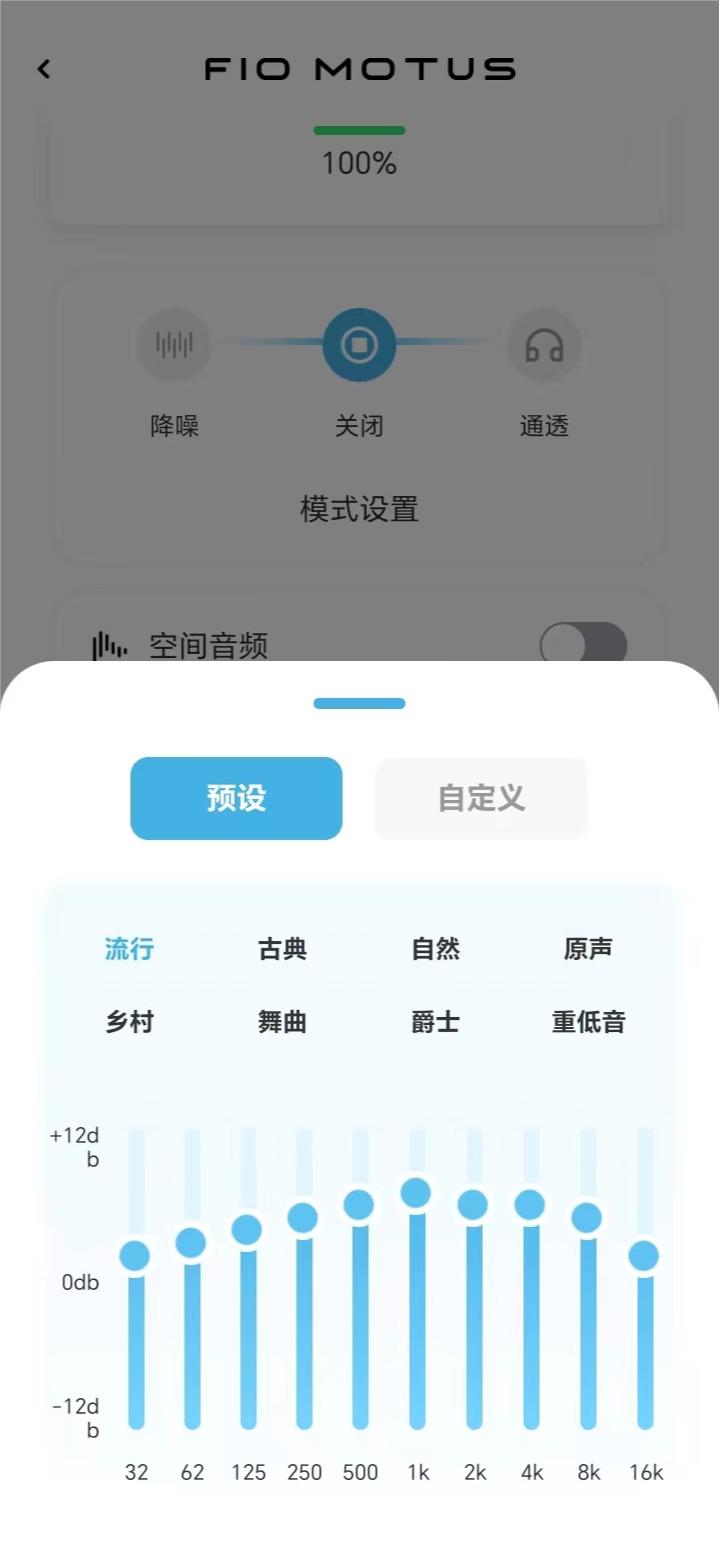 FIO MOTUS 1.0.6.9 安卓版 2
