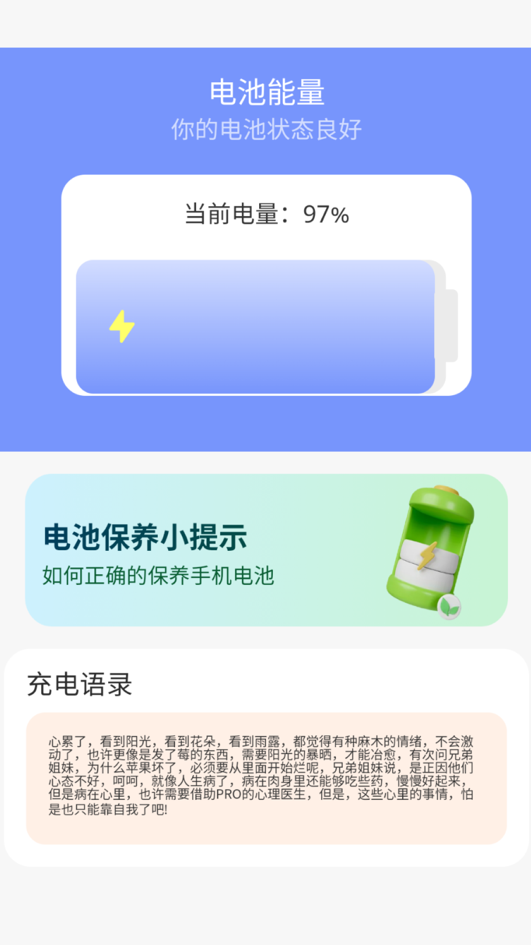 盛夏快充 1.0.7.4212562259 安卓版 3
