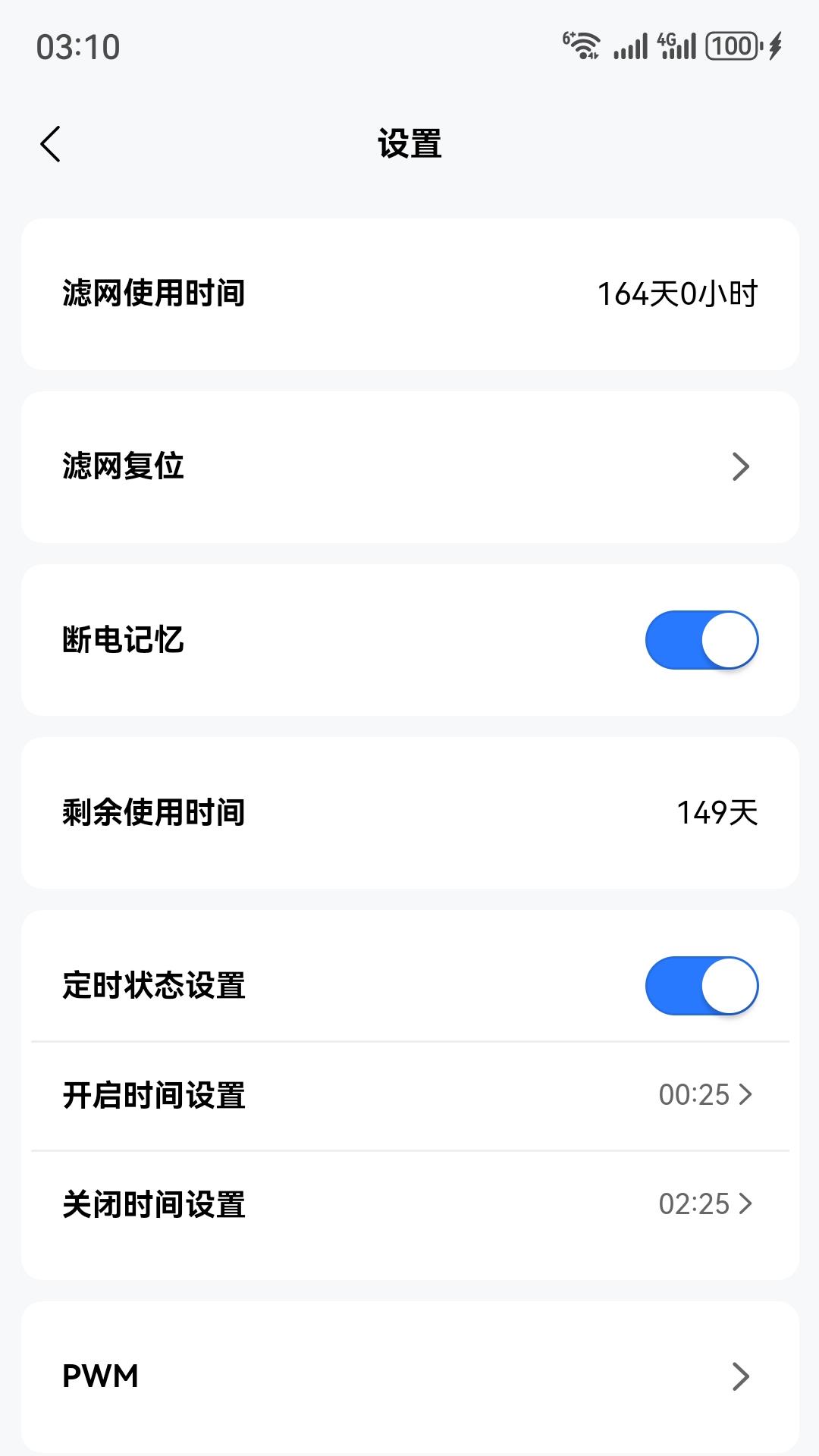 新风智控AIR 1.0.1 安卓版 2