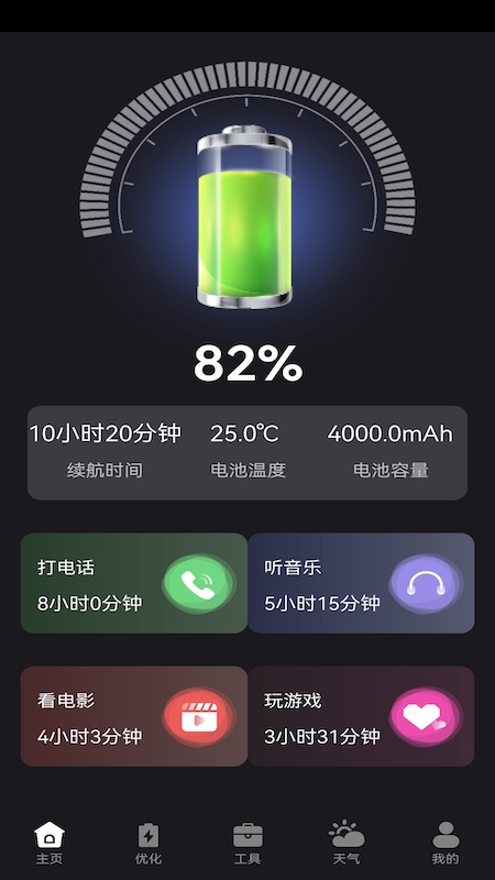 聚能充电 1.0.8.1 安卓版 3