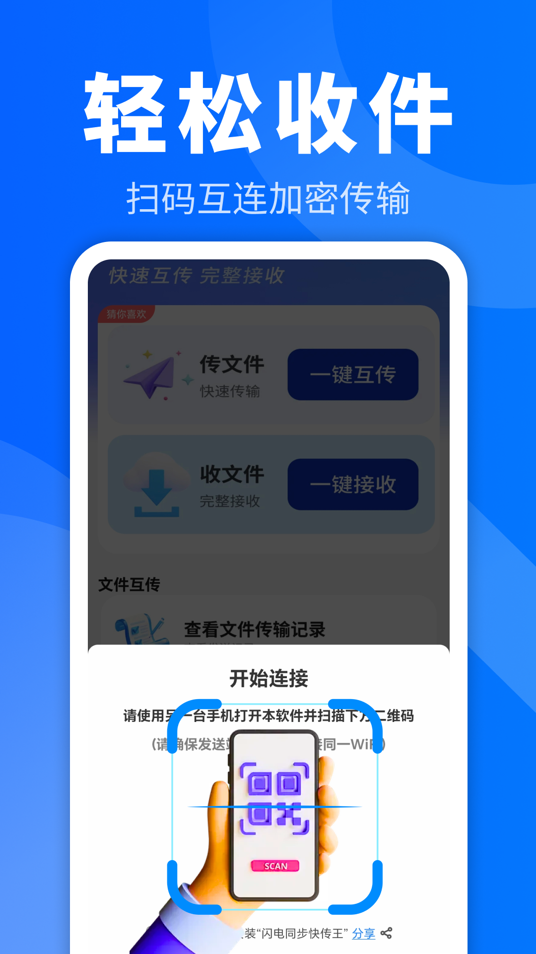 闪电同步互传助手 1.0.03.01 安卓版 3