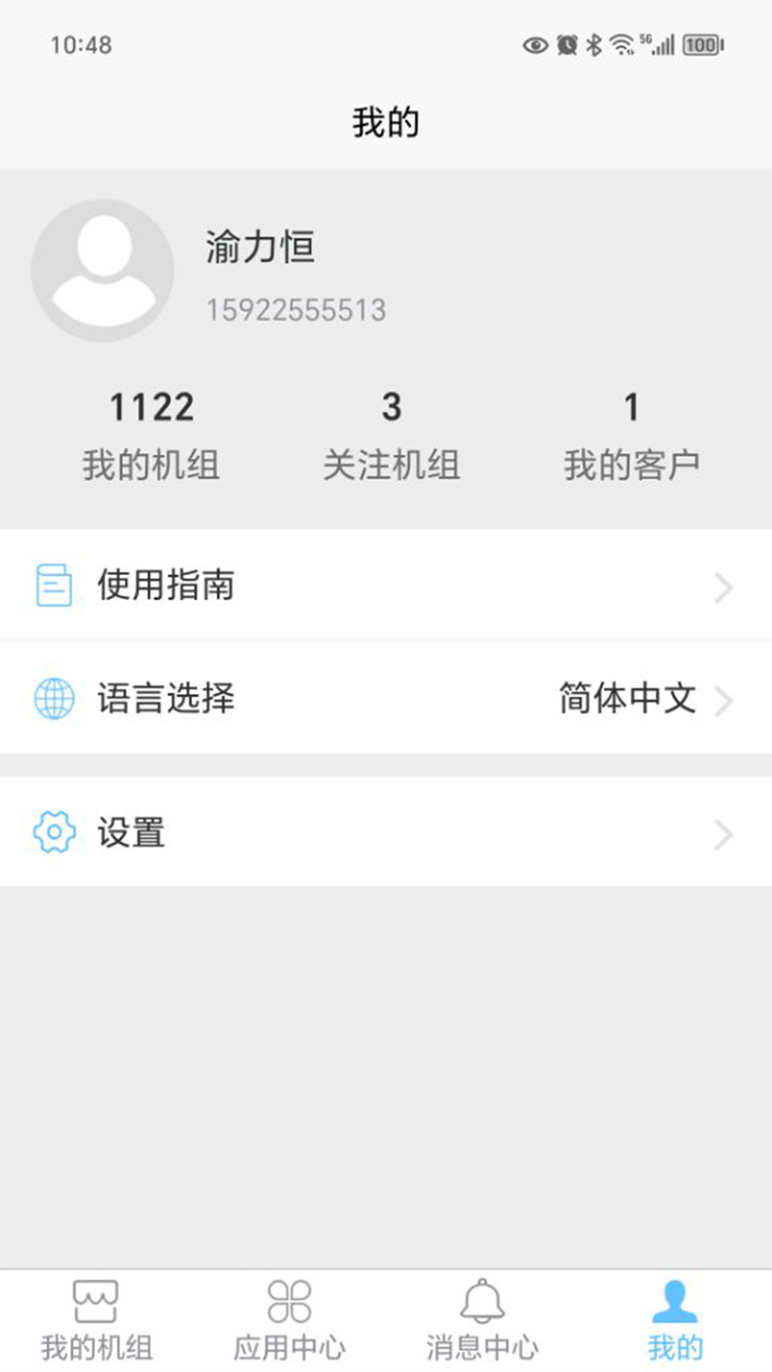 渝力恒 2.2.7 安卓版 3