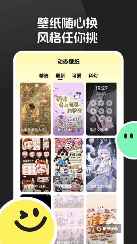 换个桌面壁纸 1.6.4 安卓版 1