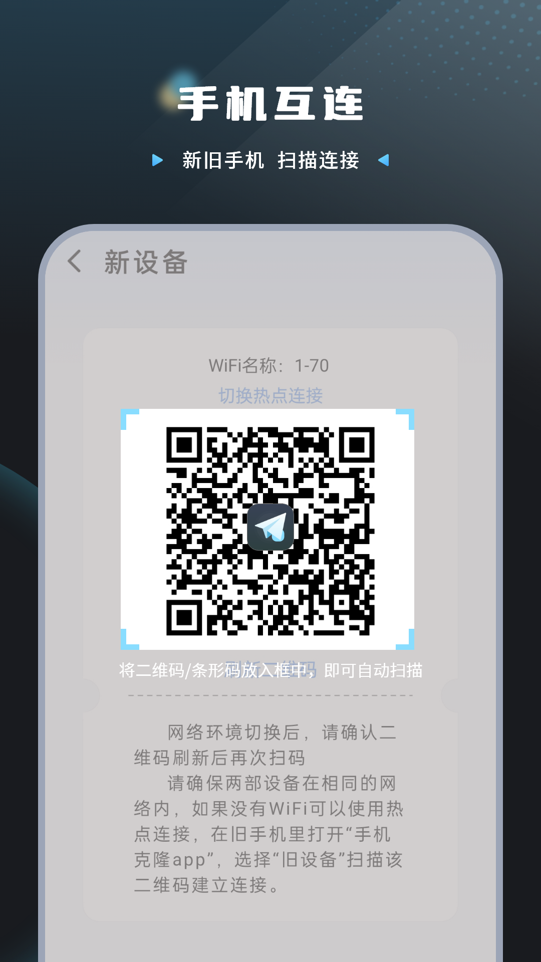 换手机转移 1.1.2 安卓版 1