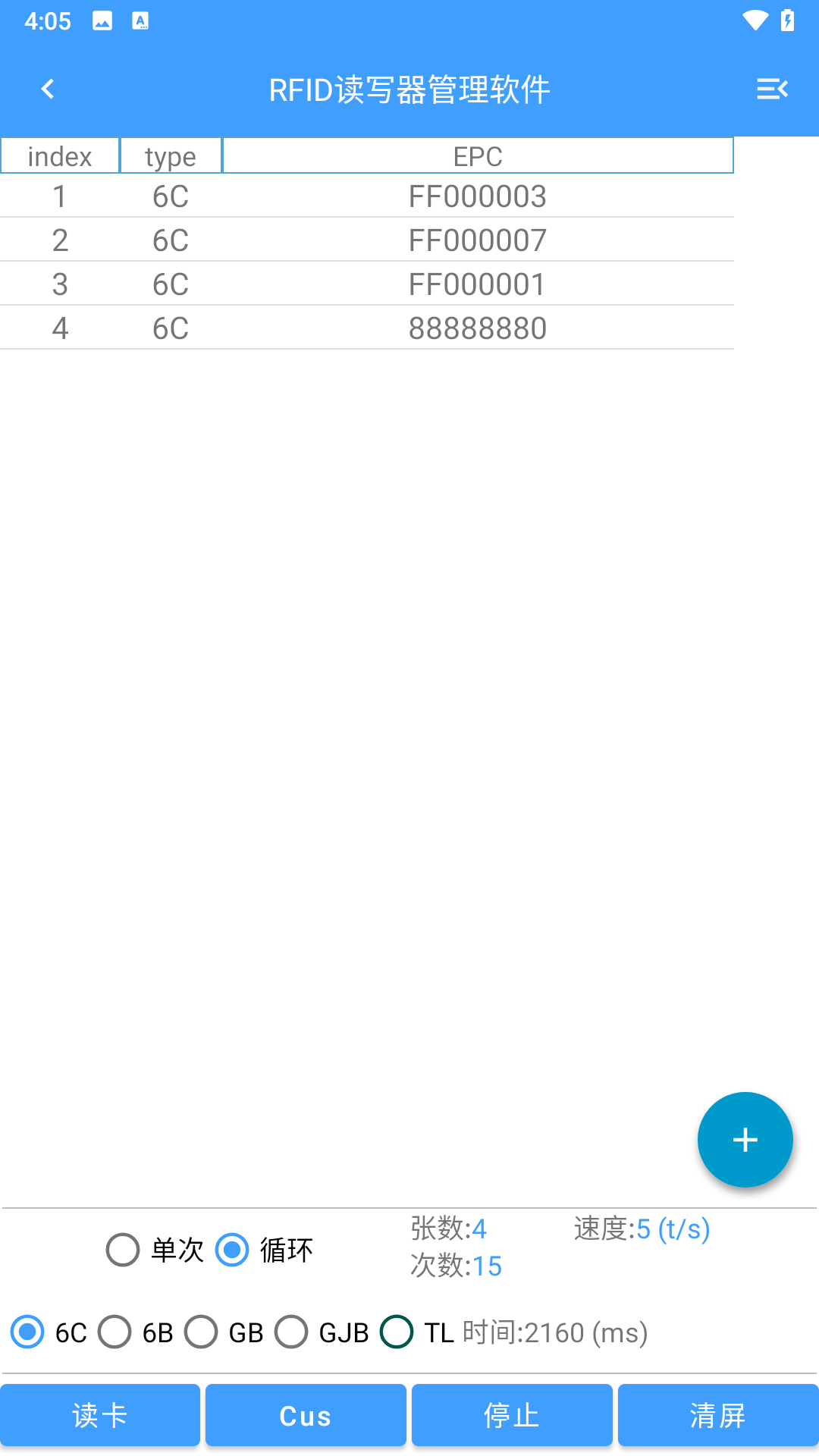 RFID读写器管理 4.6 安卓版 4