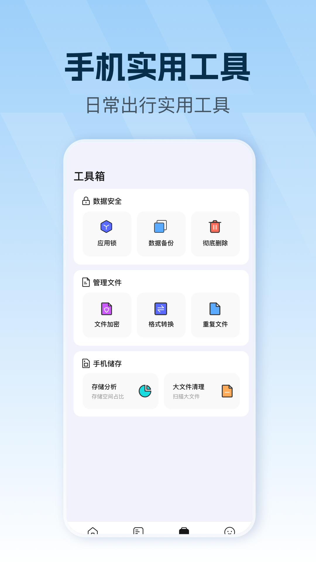 数据恢复专业版 1.7 安卓版 2
