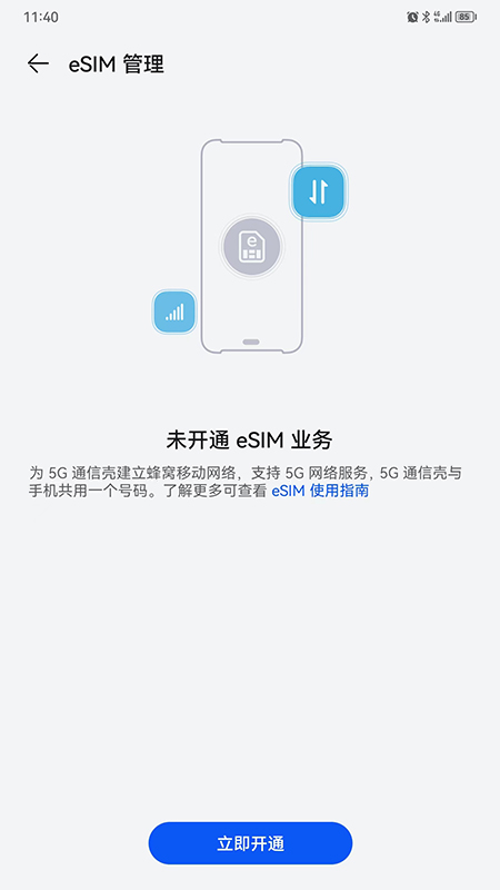 5G通信壳2 1.0.46_202412231534 安卓版 1