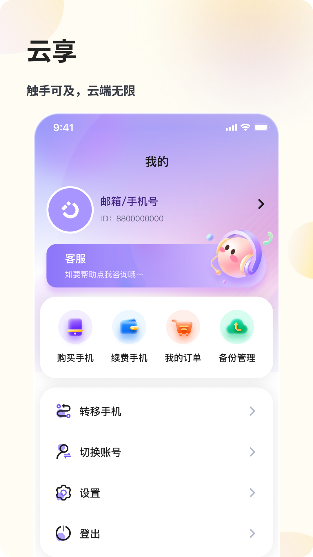 花生米云 1.0.3 安卓版 3