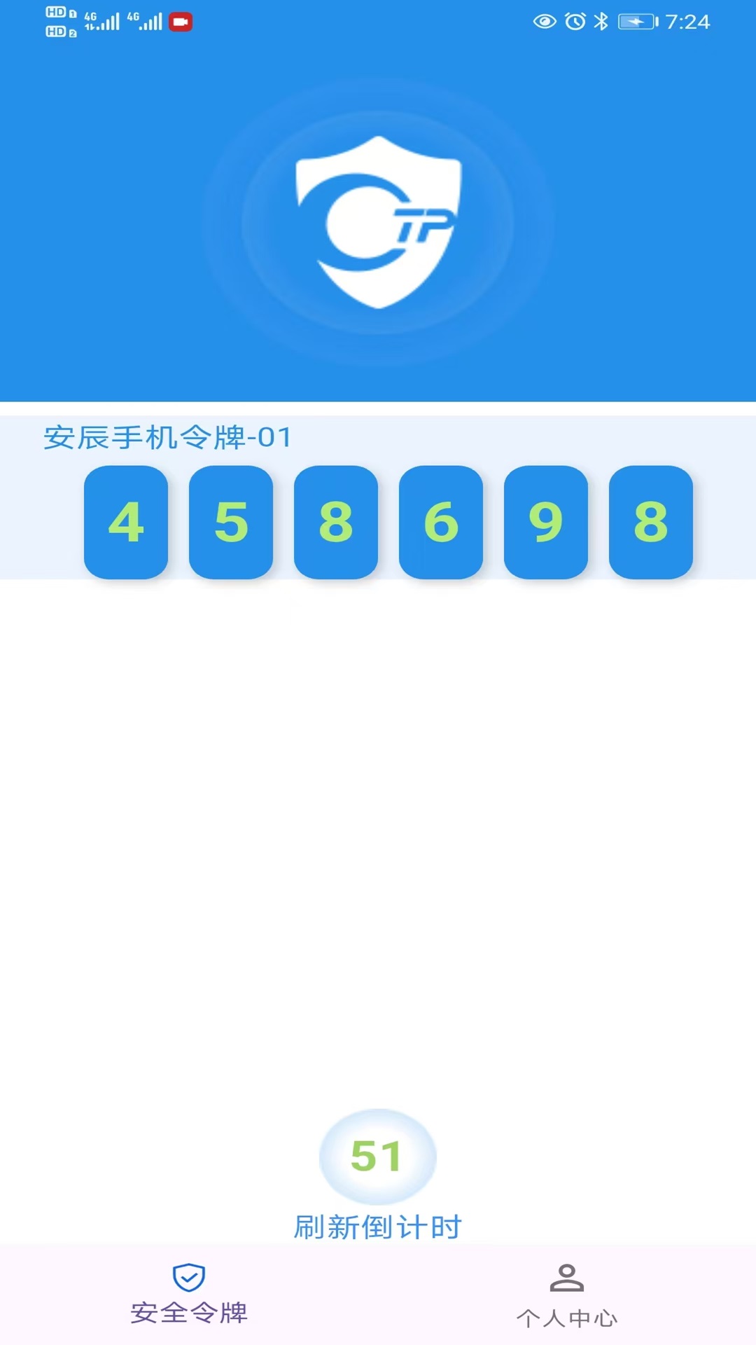安辰令牌 1.0 安卓版 2