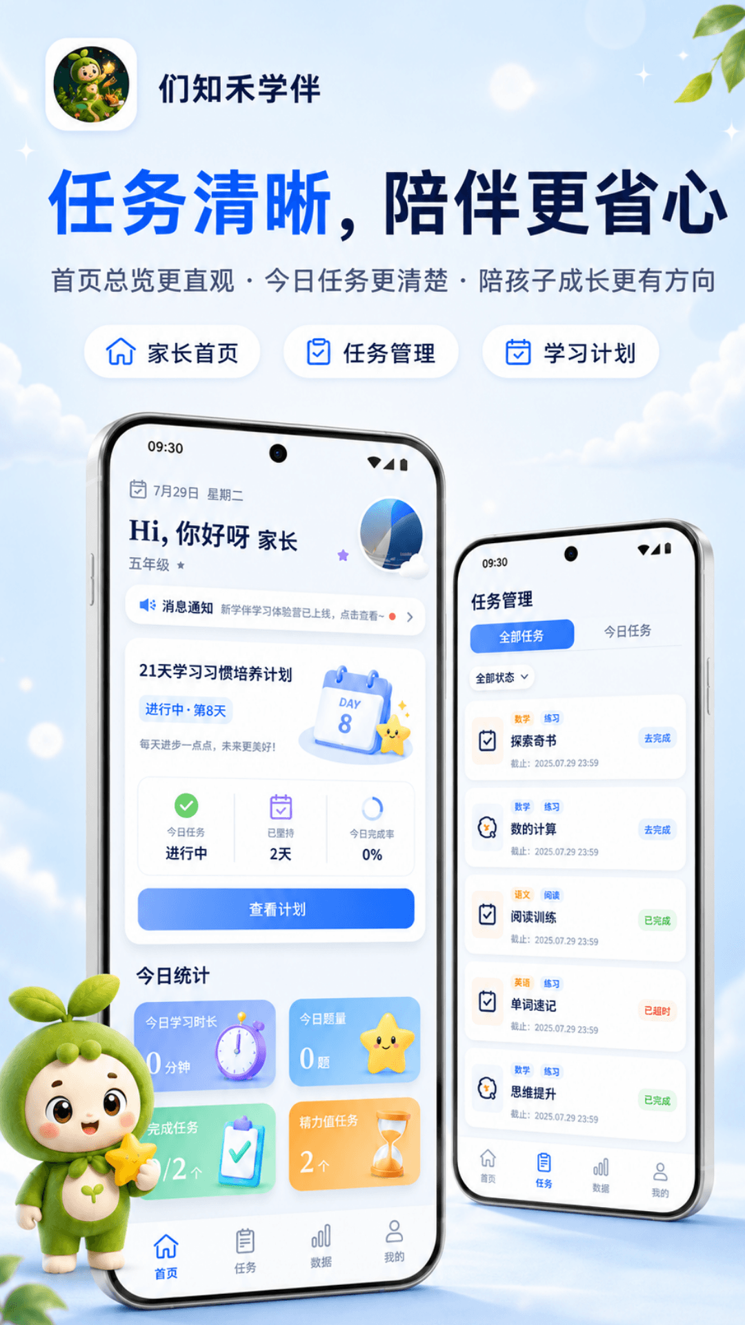 们知禾学伴 1.2.0 安卓版 3