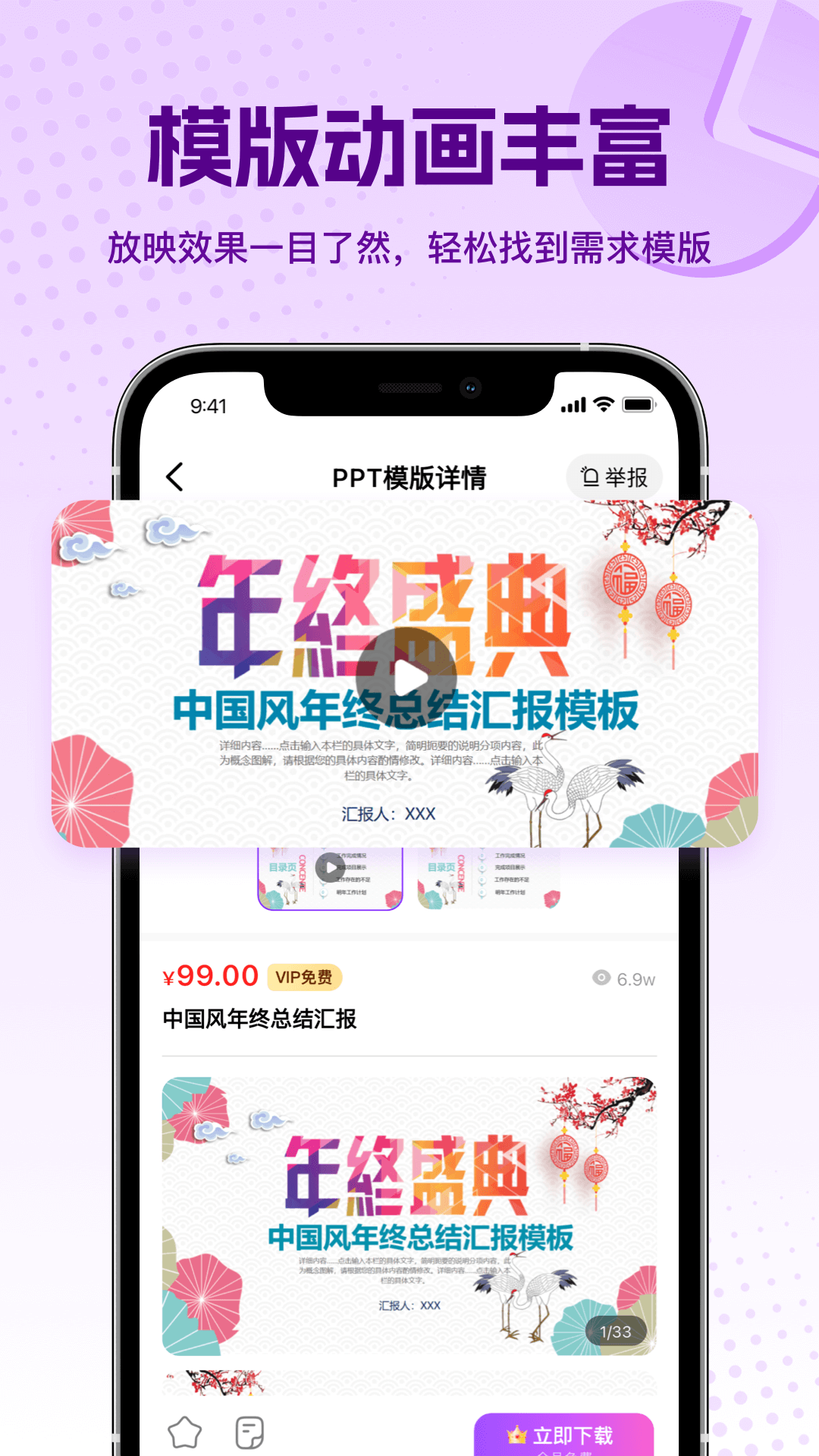 PPT大师 1.3.8 安卓版 2