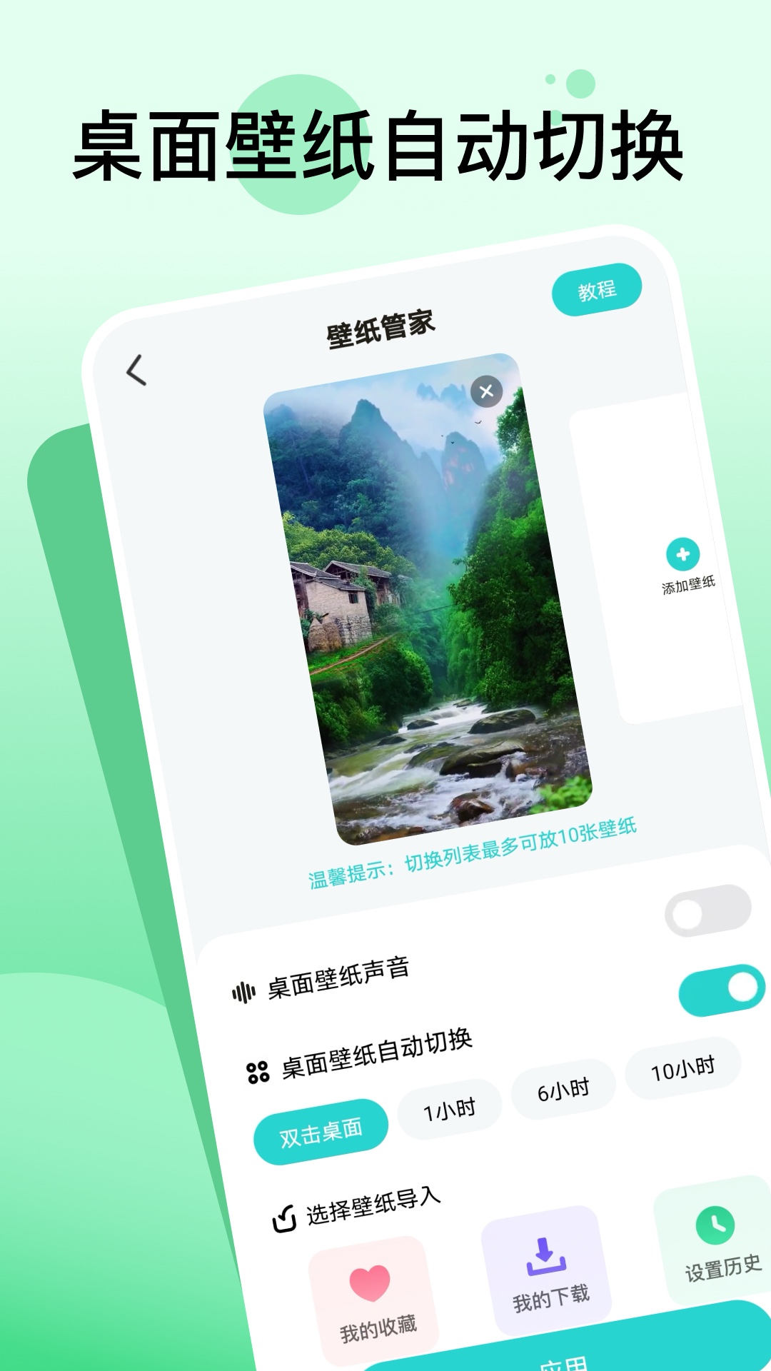 嘟嘟动态壁纸 1.6.0 安卓版 2