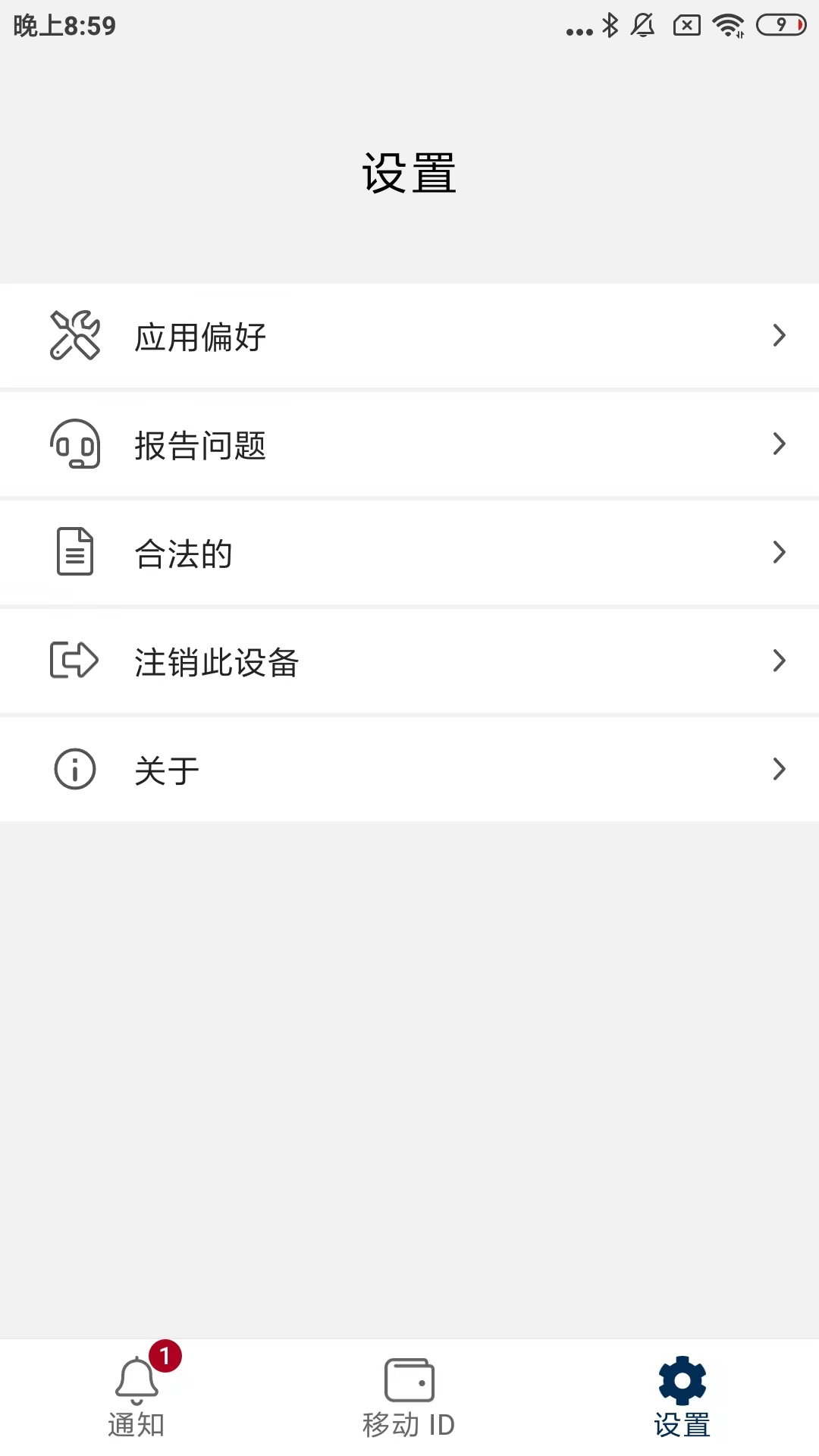 HID Mobile Access 4.10.2 安卓版 2
