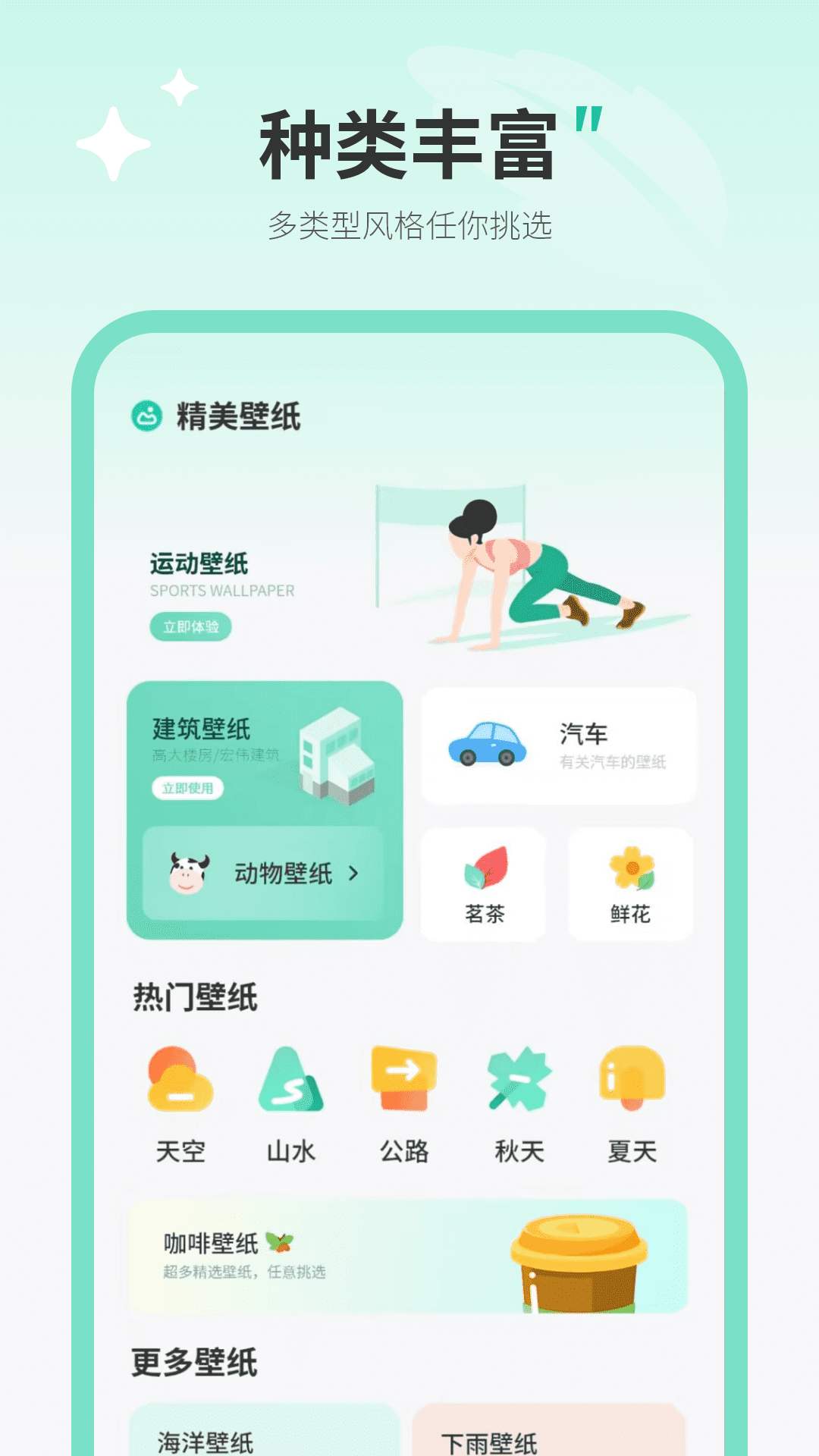 设置壁纸 5.0 安卓版 1