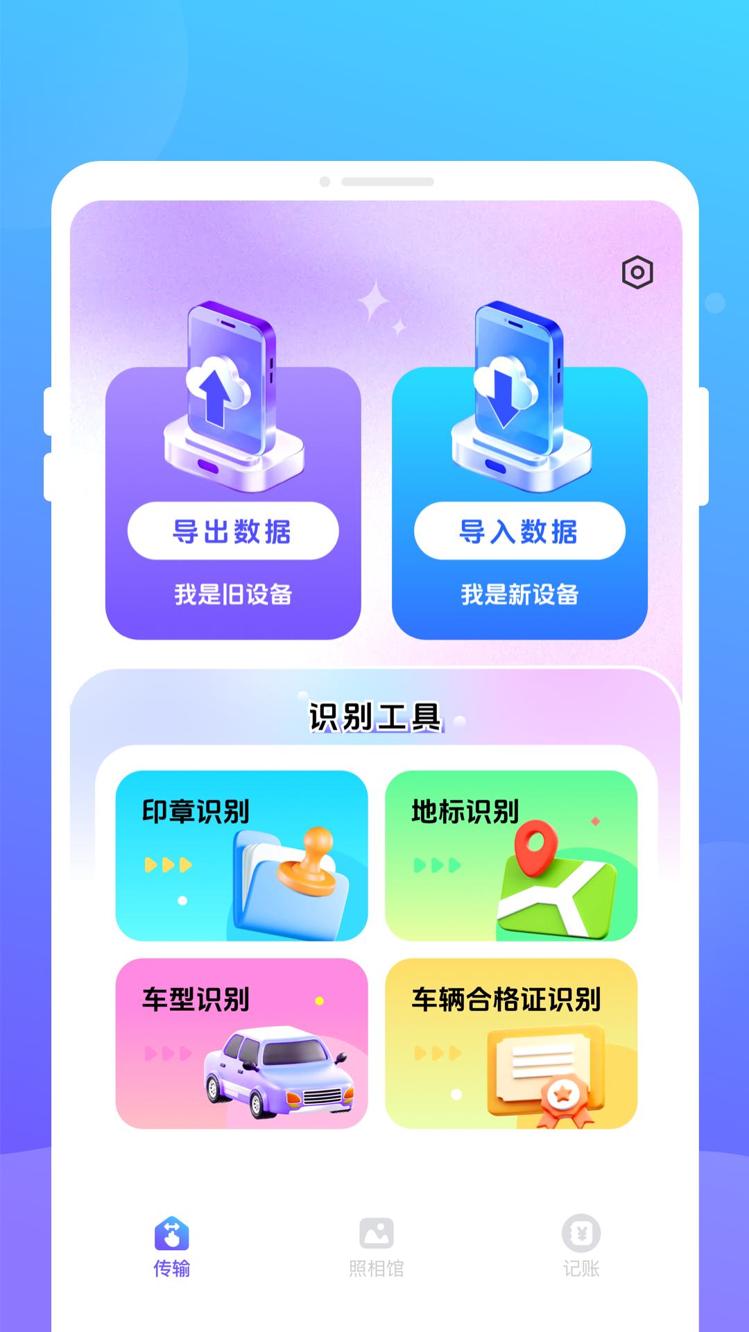 极传换机克隆 1.0.3 安卓版 1
