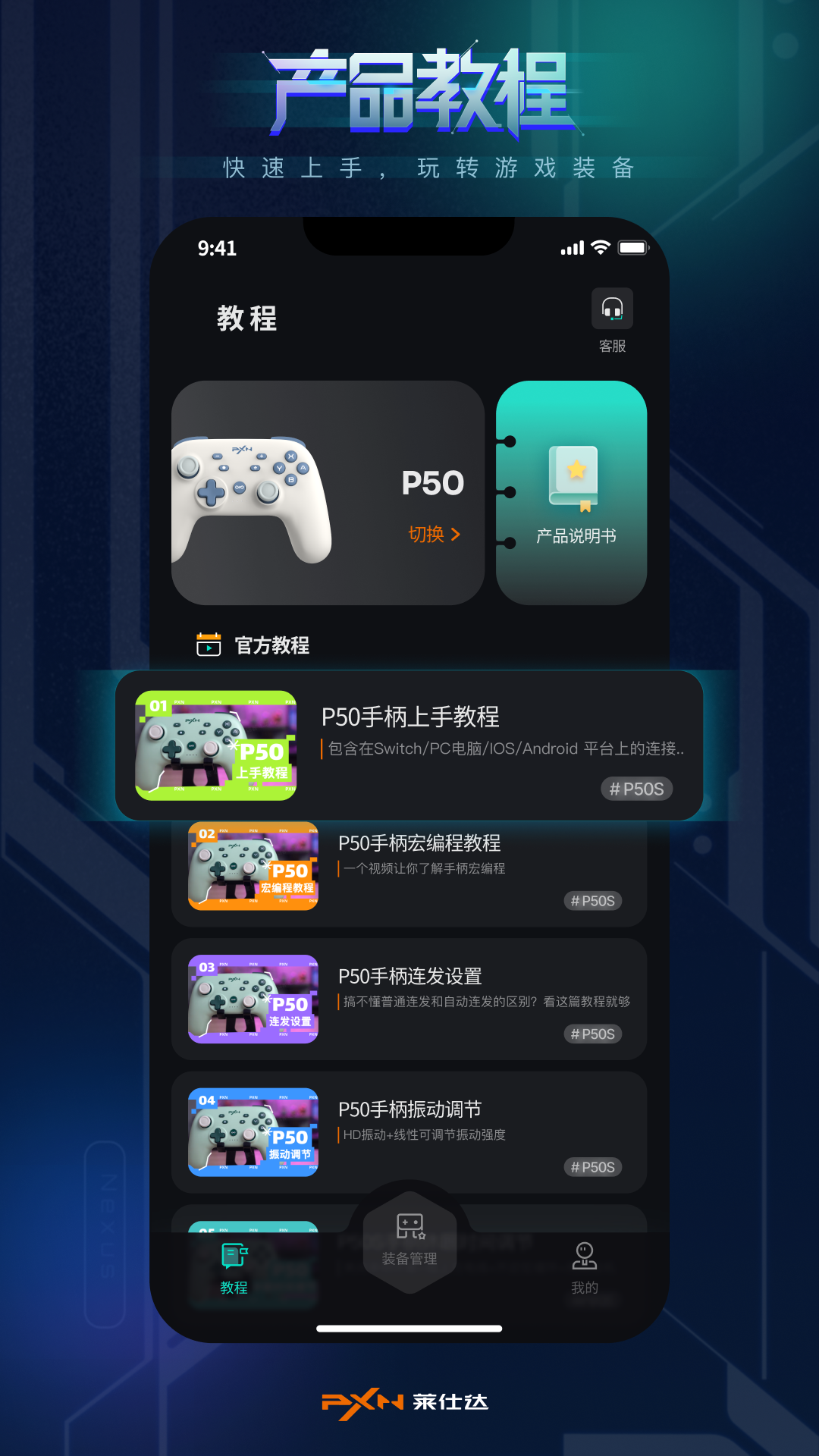 PXN NEXUS 1.6.0 安卓版 3