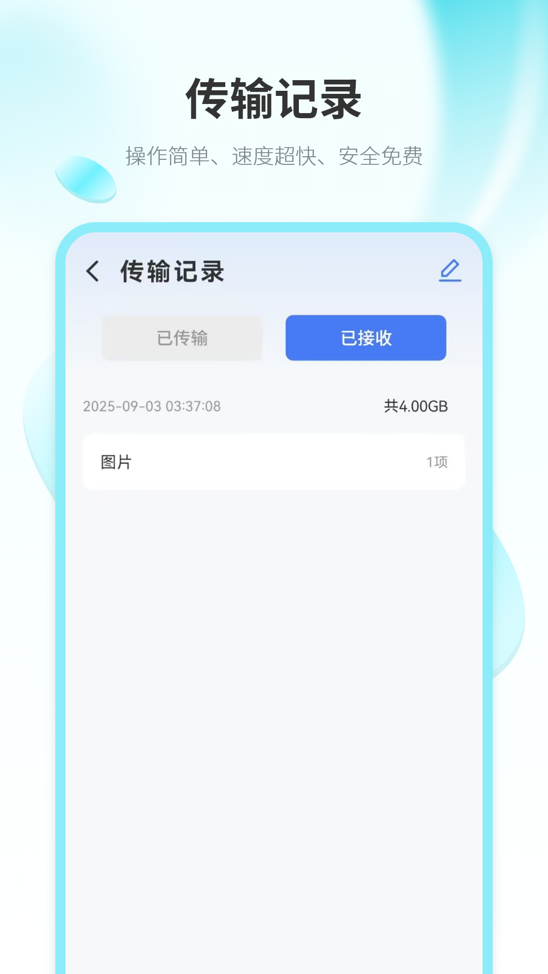 换机克隆全能王 4.0 安卓版 3