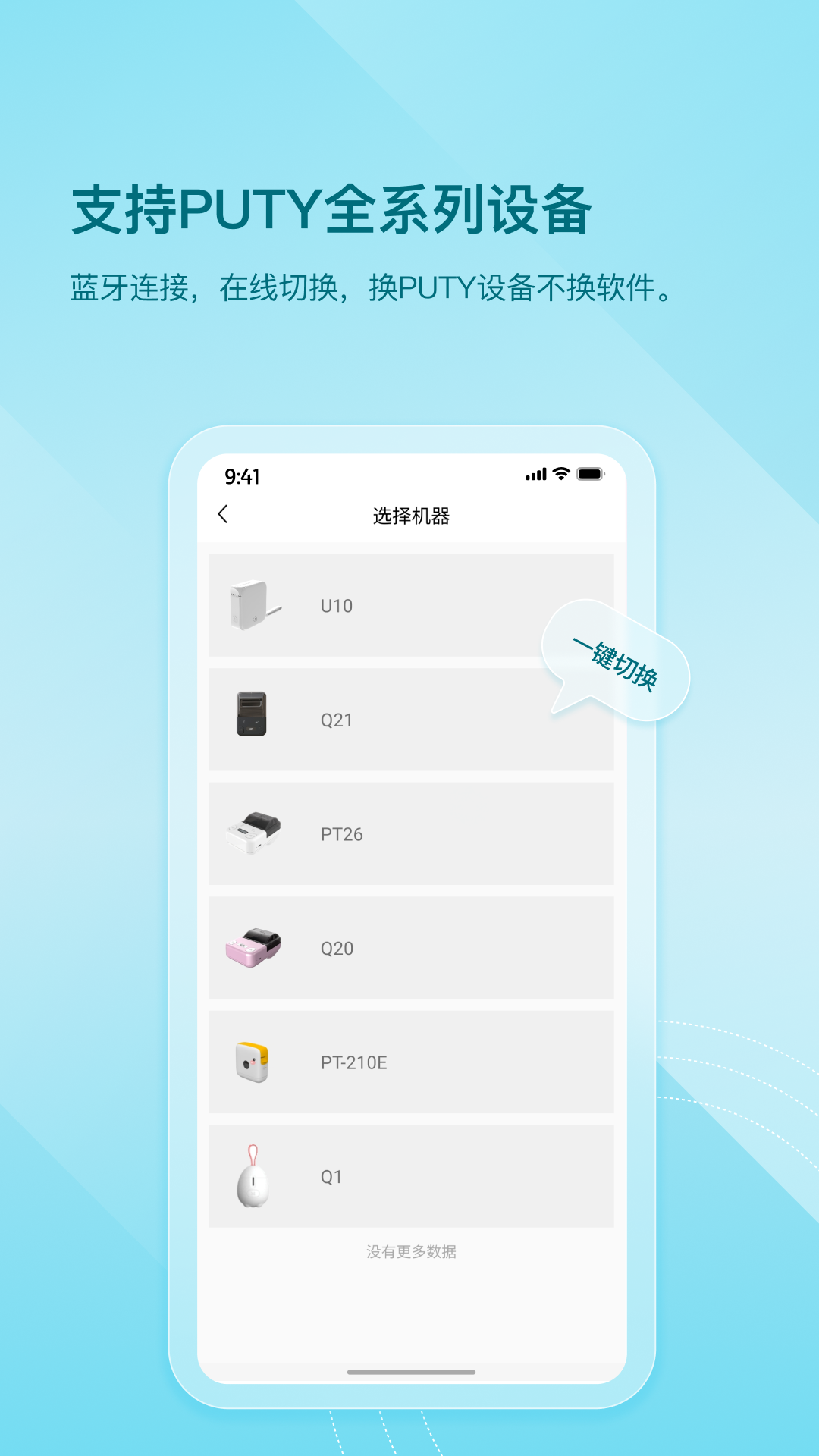 齐齐打印 2.1.7 安卓版 2