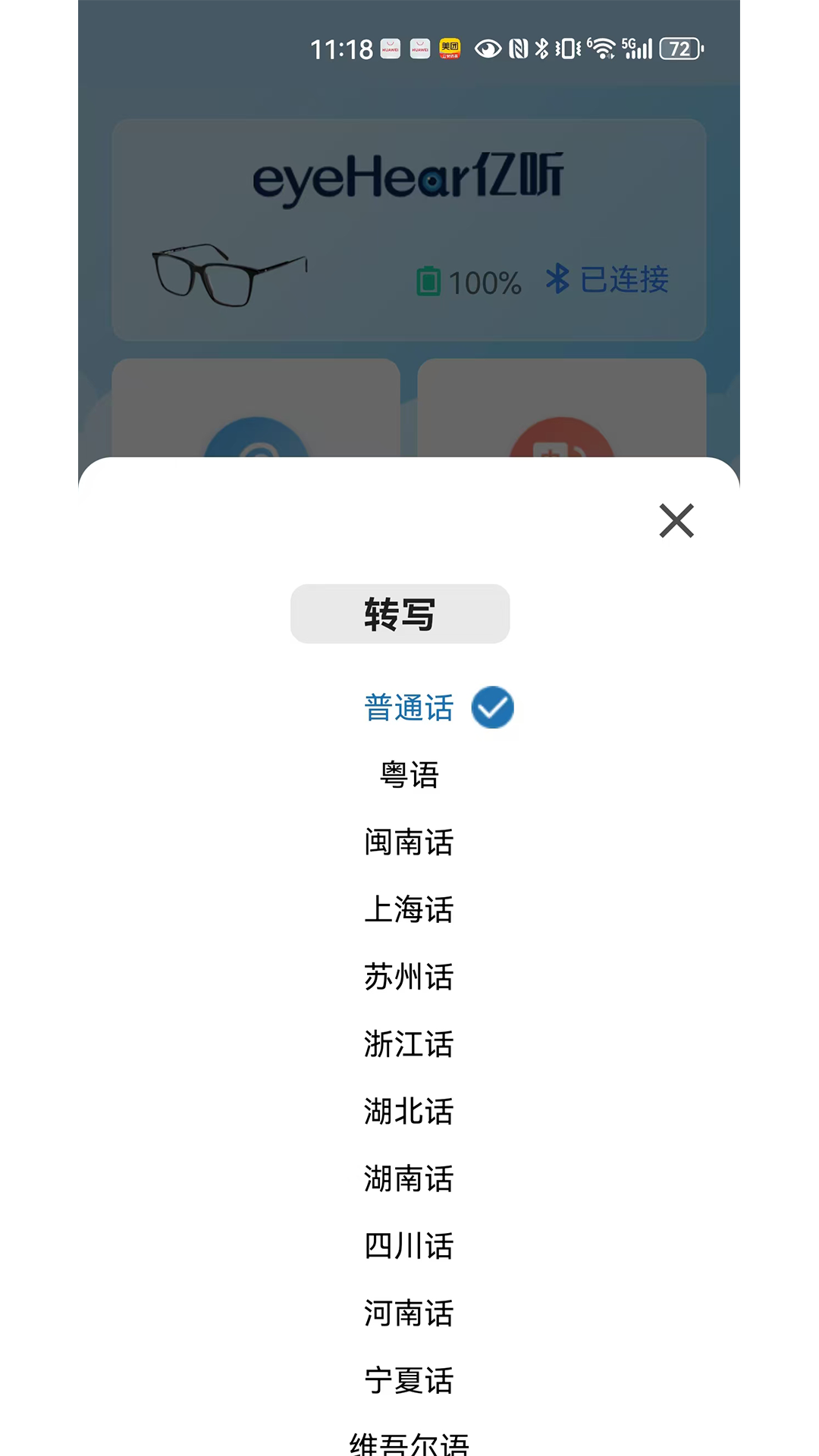 eyeHear 1.2.5 安卓版 2